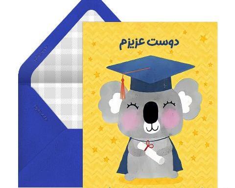 عکس تبریک فارغ التحصیلی به خواهر