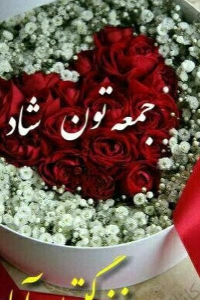 عکس نوشته صبح بخیر زیبا ی جمعه