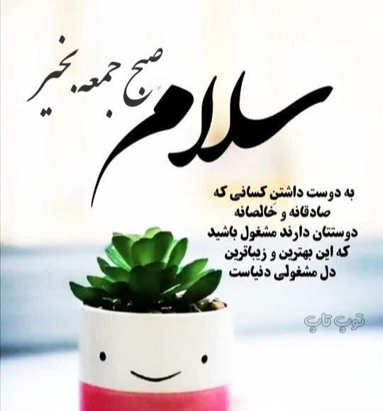 عکس نوشته صبح بخیر زیبا ی جمعه