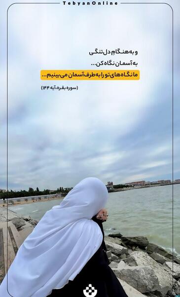 عکس نوشته و به هنگام دلتنگی به آسمان نگاه کن