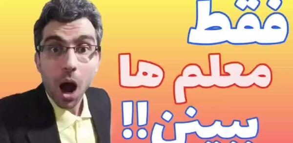 عکس و کلیپ برای تبریک روز معلم