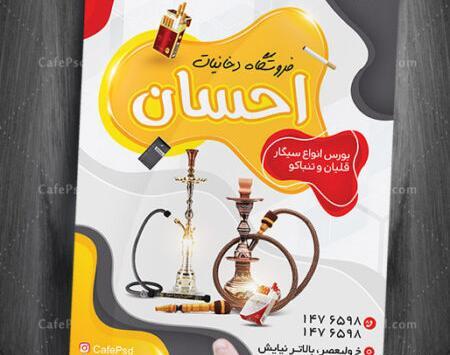 عکس دکور مغازه سیگار فروشی