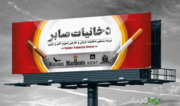 عکس دکور مغازه سیگار فروشی
