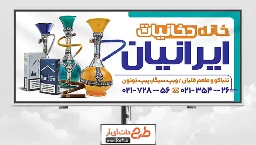 عکس دکور مغازه سیگار فروشی