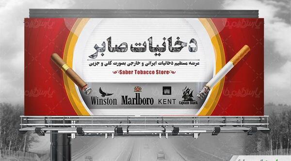 عکس دکور مغازه سیگار فروشی