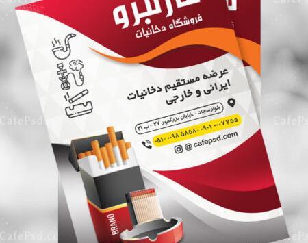 عکس دکور مغازه سیگار فروشی