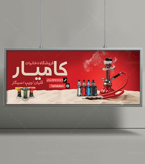 عکس دکور مغازه سیگار فروشی