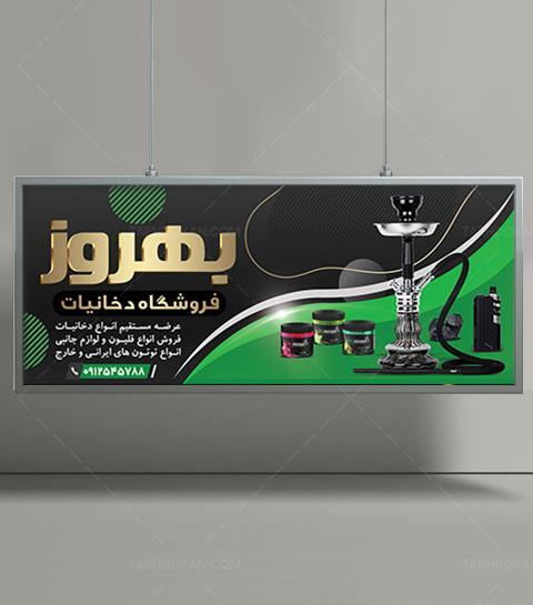 عکس دکور مغازه سیگار فروشی