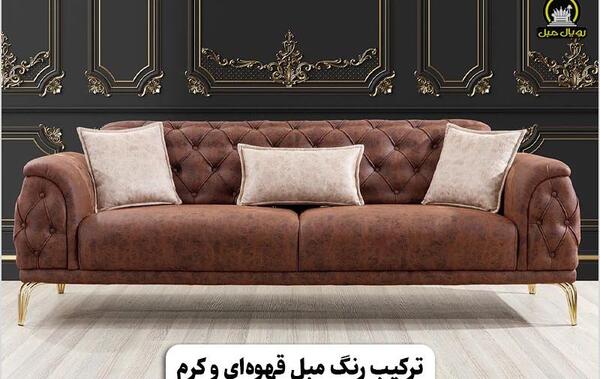 عکس مبل قهوه ای سوخته