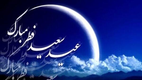 عکس ماه شب عید فطر