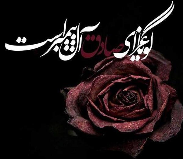 عکس نوشته تسلیت شهادت امام صادق علیه السلام