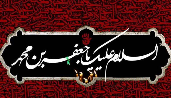 عکس نوشته تسلیت شهادت امام صادق علیه السلام