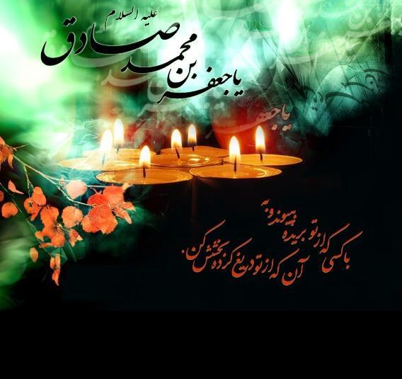 عکس نوشته تسلیت شهادت امام صادق علیه السلام