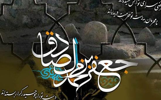 عکس نوشته تسلیت شهادت امام صادق علیه السلام