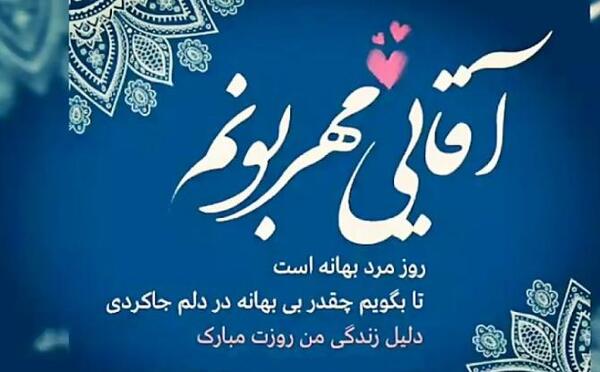 عکس تبریک عید فطر به همسر
