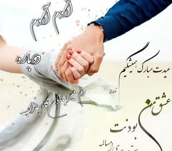 عکس تبریک عید فطر به همسر