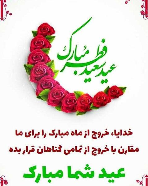 عکس از عید فطر