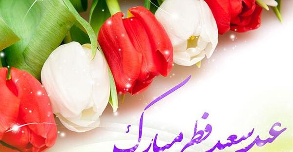 عکس از عید فطر