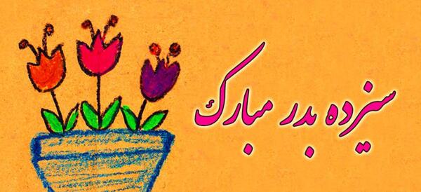 عکس عید فطر مبارک عزیزم
