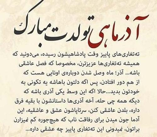 عکس تبریک تولد آذر ماهی