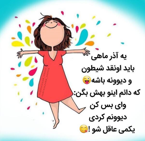 عکس تبریک تولد آذر ماهی