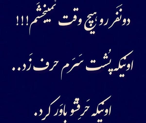 عکس نوشته حلال نمیکنم بعضیارو