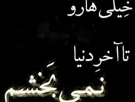 عکس نوشته حلال نمیکنم بعضیارو