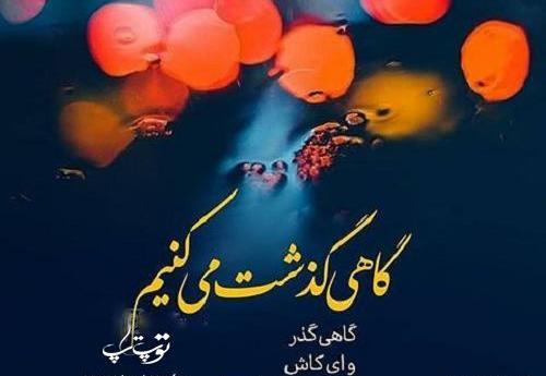 عکس نوشته حلال نمیکنم بعضیارو