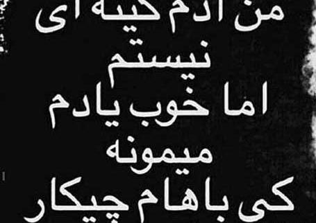 عکس نوشته حلال نمیکنم بعضیارو
