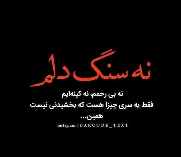 عکس نوشته حلال نمیکنم بعضیارو