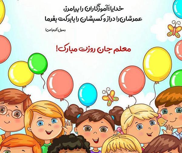 عکس نوشته تبریک روز معلم جدید