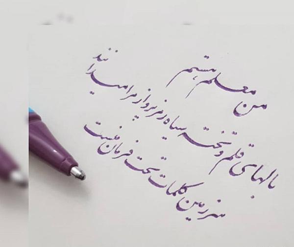 عکس نوشته تبریک روز معلم جدید
