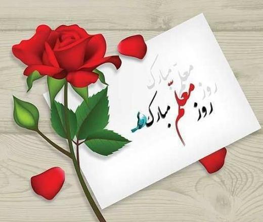 عکس نوشته تبریک روز معلم جدید