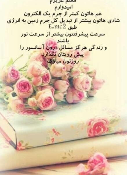 عکس نوشته تبریک روز معلم جدید