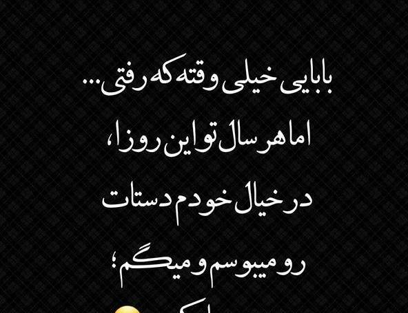 عکس سالگرد پدر عزیزم