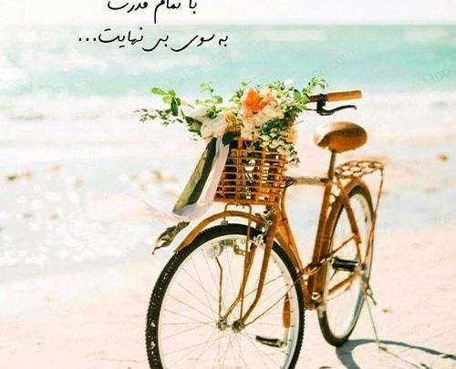 عکس نوشته های انگیزشی خفن
