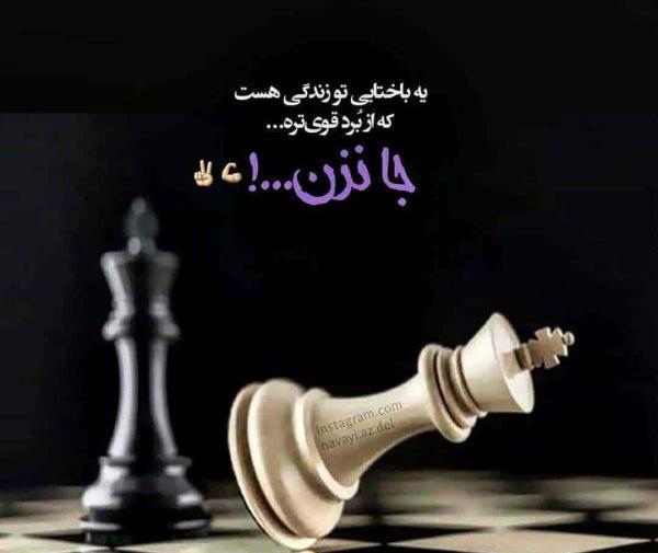 عکس نوشته های انگیزشی خفن