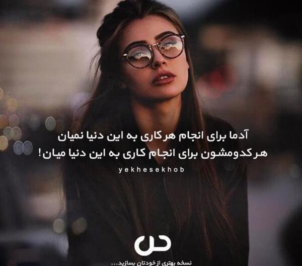 عکس نوشته های انگیزشی خفن