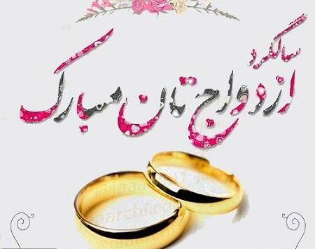 عکس جدید سالگرد ازدواج
