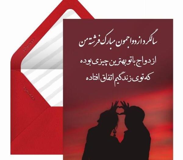 عکس جدید سالگرد ازدواج