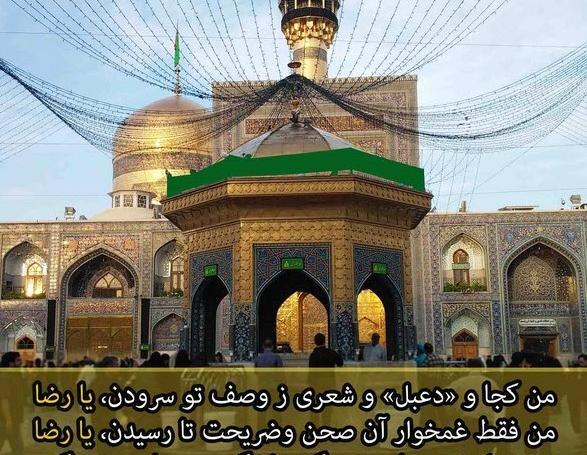 عکس نوشته دلتنگی برای حرم امام رضا
