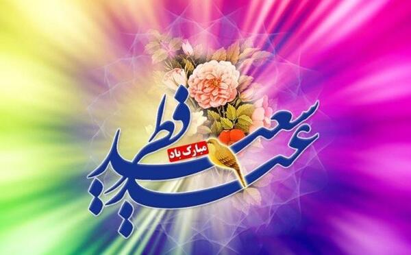 عکس عید فطر دخترانه