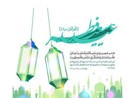 عکس عید فطر دخترانه