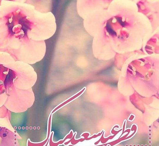 عکس عید فطر دخترانه