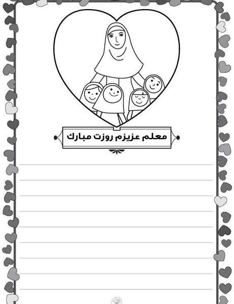 عکس تبریک روز معلم نقاشی