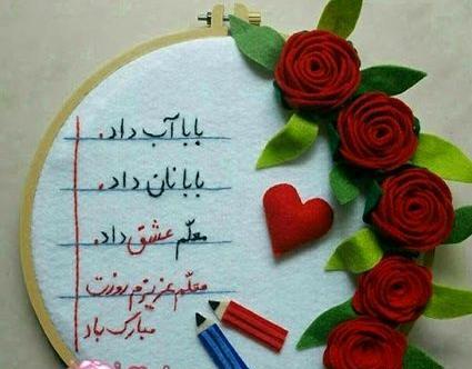 عکس تبریک روز معلم نقاشی