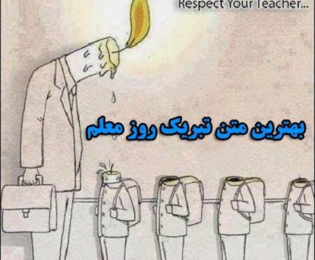 عکس تبریک روز معلم نقاشی