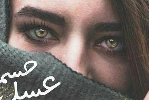 عکس نوشته عاشقانه درباره چشم