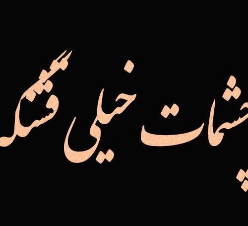 عکس نوشته عاشقانه درباره چشم