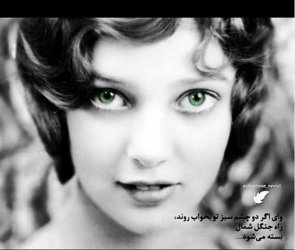 عکس نوشته عاشقانه درباره چشم
